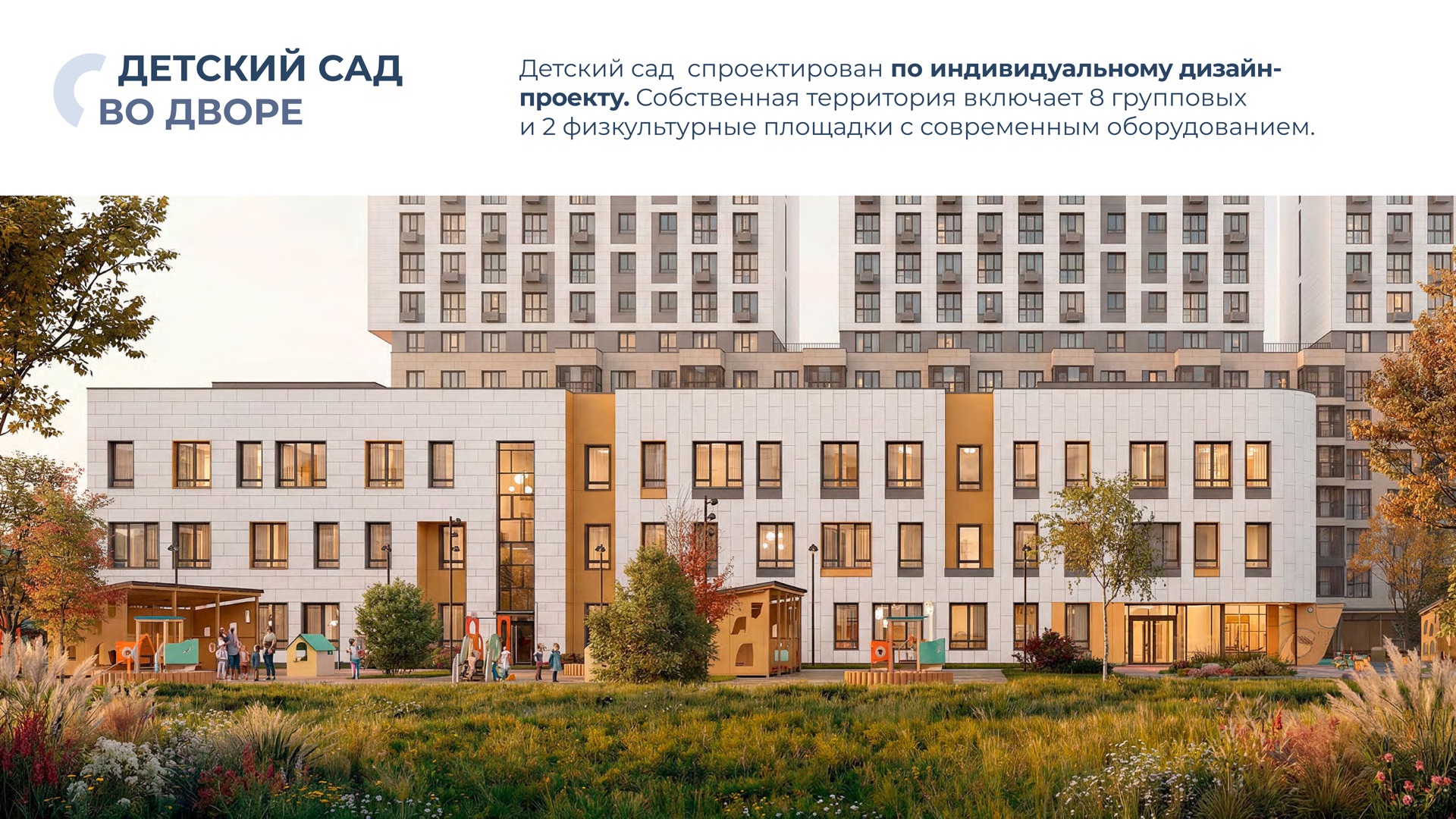 Детский сад